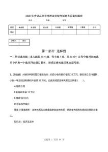 2022年會計從業資格考試初級考試題有答案和解析