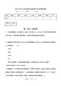 2022年會計從業資格考試初級練習卷+答案和解析