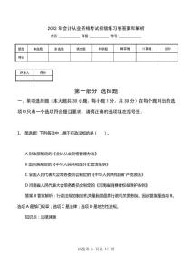 2022年會計從業資格考試初級練習卷答案和解析_0