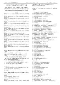 病理生理學試題