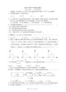 2009年浙江省温州市中考数学模拟试题(10)