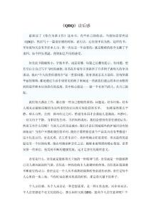 《QBQ》讀后感