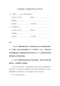 在線旅游產品服務外包合作協議