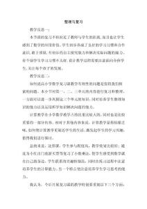 北師大版小學數(shù)學四年級下冊《整理與復習》教學反思