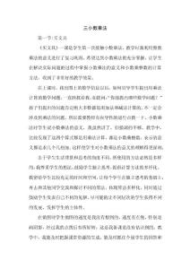 北師大版小學數(shù)學四年級下冊《小數(shù)乘法》教學反思二