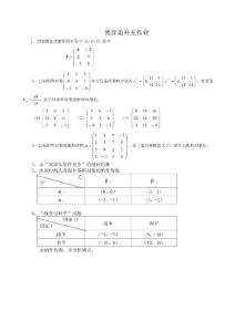 運(yùn)籌學(xué)博弈論補(bǔ)充作業(yè)