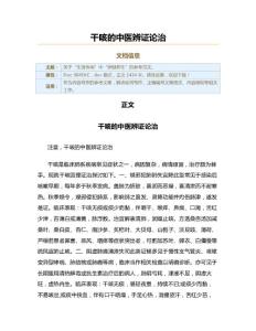 干咳的中医辨证论治