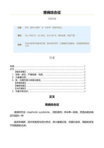 肾病综合征