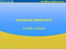 SoidWorks2009基礎(chǔ)教程(下)(4-5章共6章)Bluefire版