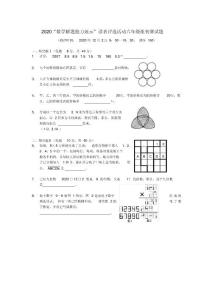 2020年“數學解題能力展示”讀者評選活動六年級組初賽試卷(無答案)