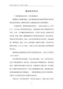 森林脑炎防治