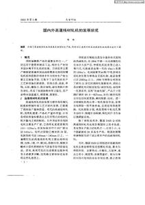 國內外高速線材軋機的發展狀況