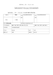 脂肪瘤手术记录