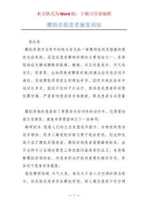 腰肌劳损患者康复须知