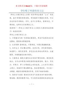 孕妇嗓子疼最快效方法
