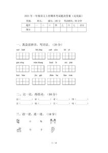 2021年一年級語文上冊期末考試題及答案(完美版)