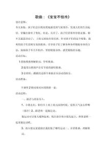 宝宝不怕冷教案