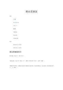 潮汕菜脯蛋的做法