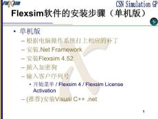 Flexsim基础教程