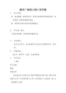 數學廣角例2例3導學案