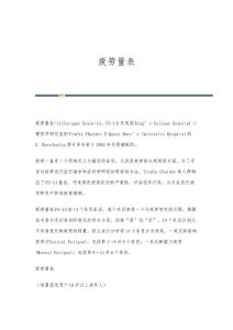 疲劳量表