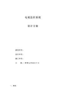 企业酒店学校安防/视频监控系统设计方案汇总