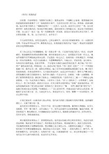 张爱玲散文经典 《传奇》再版的话