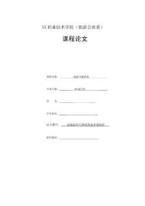 旅游环境管理课程论文 论旅游业可持续发展与环境保护