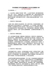 感人的演讲稿【WORD样版可编辑2021版】感人的演讲稿5分钟