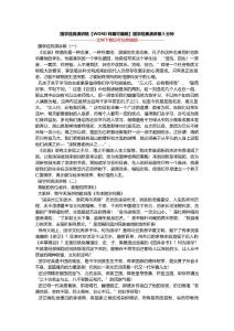 国学经典演讲稿【WORD样篇可编辑】国学经典演讲稿5分钟