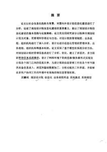 規劃設計院信息化建設研究