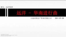 2011大連房地產項目——遠洋中華路3地塊規劃方案建議