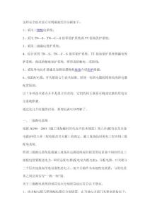 施工現(xiàn)場安全用電