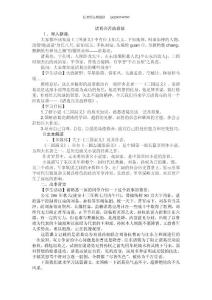 【八年级】【传统文化】舌战群儒