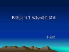 β地中海贫血