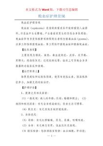 败血症护理常规