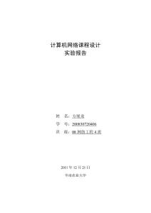 計(jì)算機(jī)網(wǎng)絡(luò)課設(shè)報(bào)告