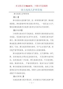 肺大疱病人护理常规