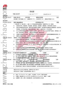 中文簡(jiǎn)歷模版