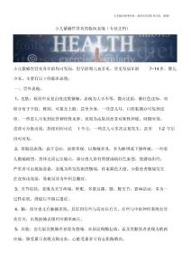 小儿紫癜性肾炎的临床表现(专业文档)
