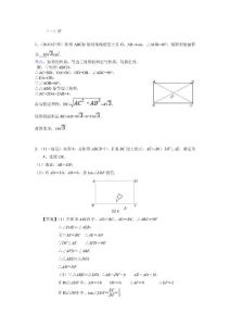 中考题数学分类全集36矩形