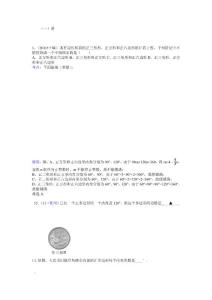 中考题数学分类全集41四边形1