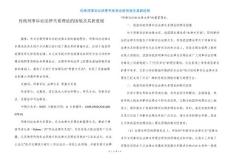 傳統(tǒng)刑事訴訟法律關系理論的困境及其新進展
