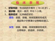 非淋菌性尿道炎(共7张PPT)