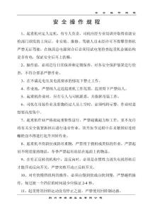 塔機安全操作規程