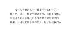 液体安全套有负作用吗ppt课件