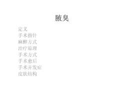 腋臭ppt课件