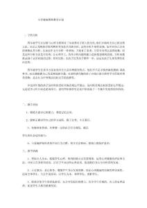 小学健康教育教学计111