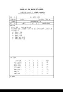 JSP公司訪客系統(tǒng)實(shí)驗(yàn)報(bào)告