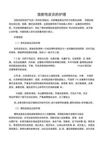 放射性皮炎的护理